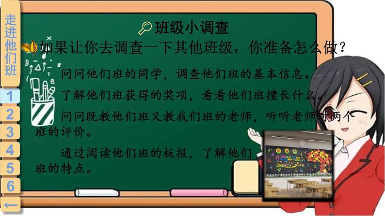 部编版道德与法治四年级上册 3 我们班 他们班 课件第6页