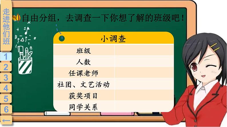 部编版道德与法治四年级上册 3 我们班 他们班 课件第7页