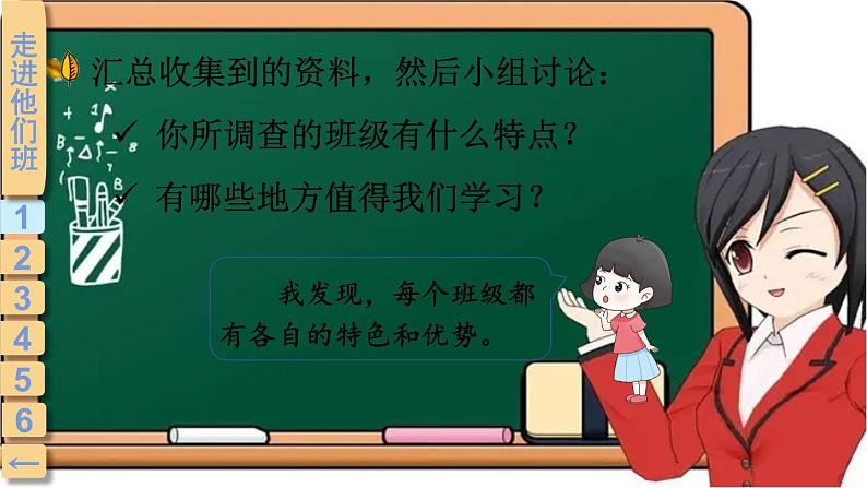 部编版道德与法治四年级上册 3 我们班 他们班 课件第8页