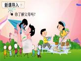 部编版道德与法治四年级上册 4 少让父母为我操心 课件
