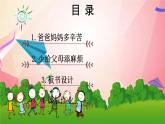 部编版道德与法治四年级上册 4 少让父母为我操心 课件