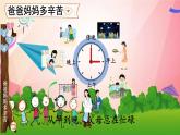 部编版道德与法治四年级上册 4 少让父母为我操心 课件