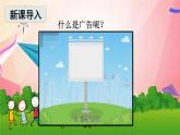 部编版道德与法治四年级上册 9 正确认识广告 课件