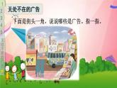 部编版道德与法治四年级上册 9 正确认识广告 课件