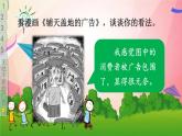部编版道德与法治四年级上册 9 正确认识广告 课件