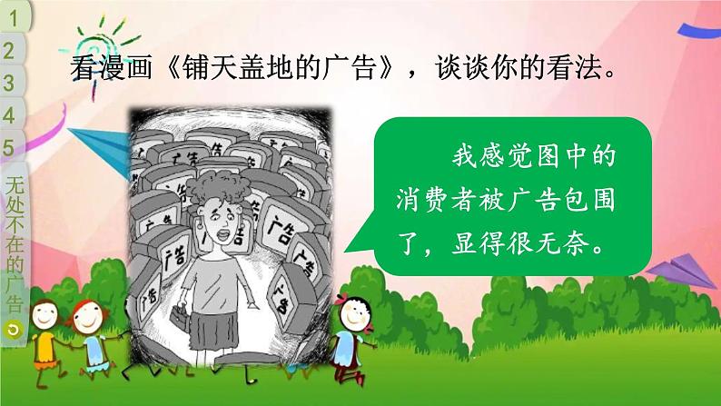 部编版道德与法治四年级上册 9 正确认识广告 课件第5页