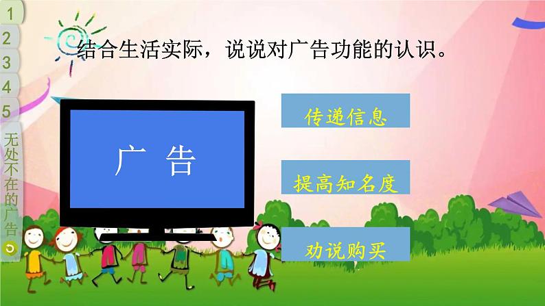 部编版道德与法治四年级上册 9 正确认识广告 课件第8页