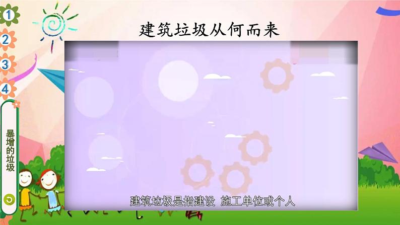 部编版道德与法治四年级上册 11 变废为宝有妙招 课件05