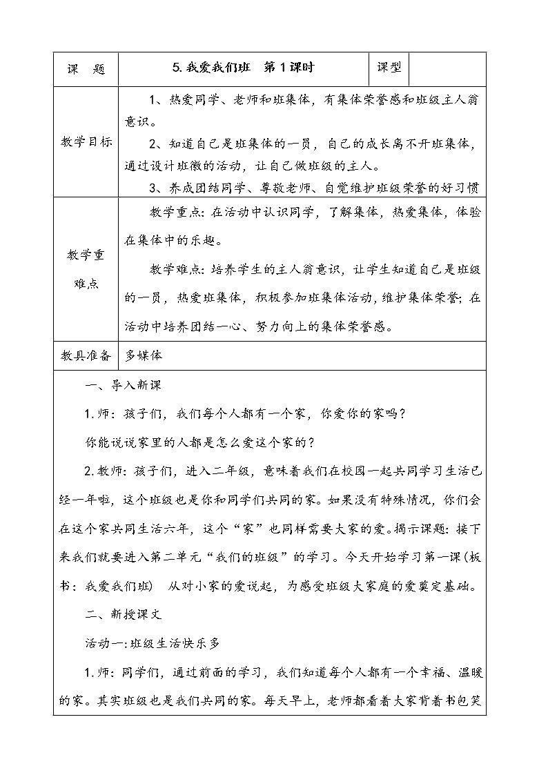 5.我爱我们班  第1课时 课件+配套教案+视频素材01