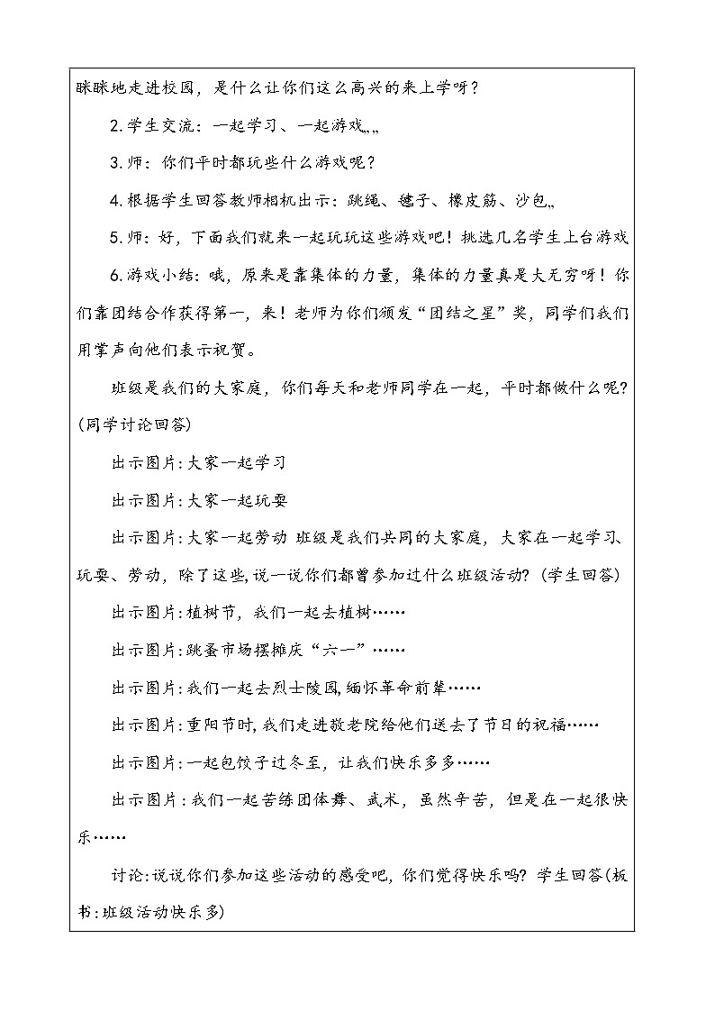 5.我爱我们班  第1课时 课件+配套教案+视频素材02