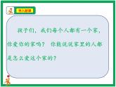 5.我愛我們班  第1課時(shí) 課件+配套教案+視頻素材