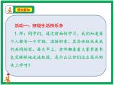 5.我愛我們班  第1課時(shí) 課件+配套教案+視頻素材