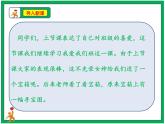 5.我愛我們班  第2課時(shí) 課件+配套教案+視頻素材