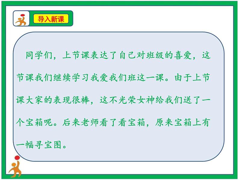 5.我爱我们班  第2课时 课件+配套教案+视频素材02