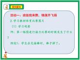 5.我愛我們班  第2課時(shí) 課件+配套教案+視頻素材