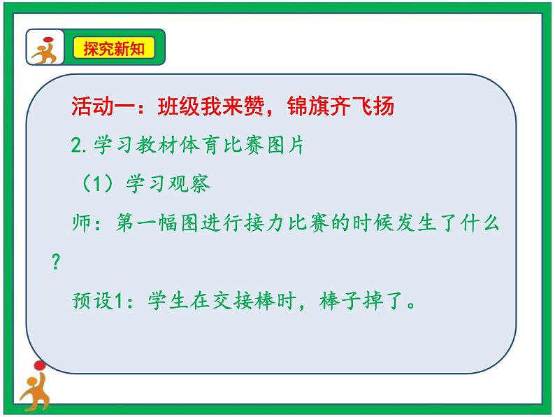 5.我爱我们班  第2课时 课件+配套教案+视频素材05