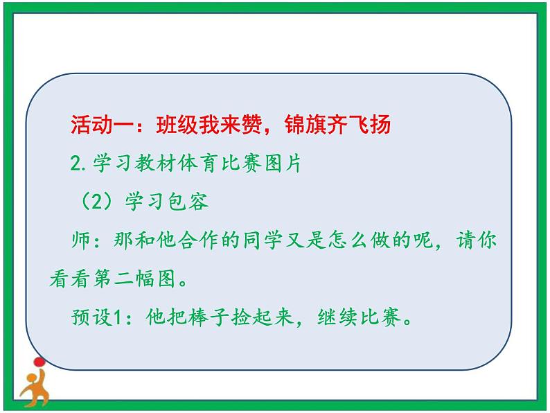 5.我爱我们班  第2课时 课件+配套教案+视频素材07
