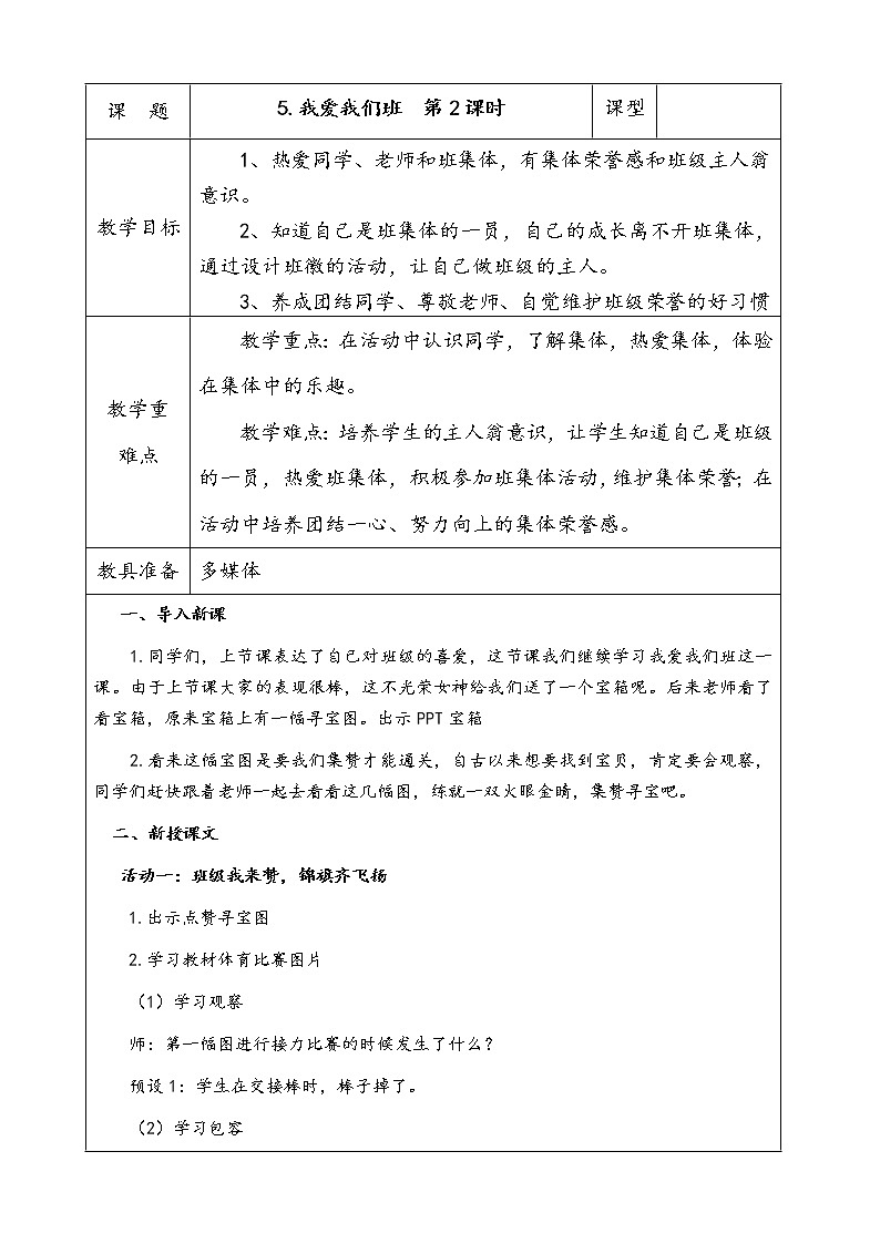 5.我爱我们班  第2课时 课件+配套教案+视频素材01