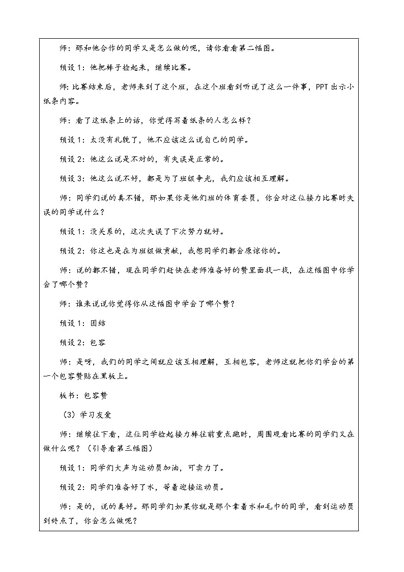 5.我爱我们班  第2课时 课件+配套教案+视频素材02