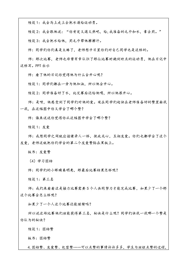 5.我爱我们班  第2课时 课件+配套教案+视频素材03