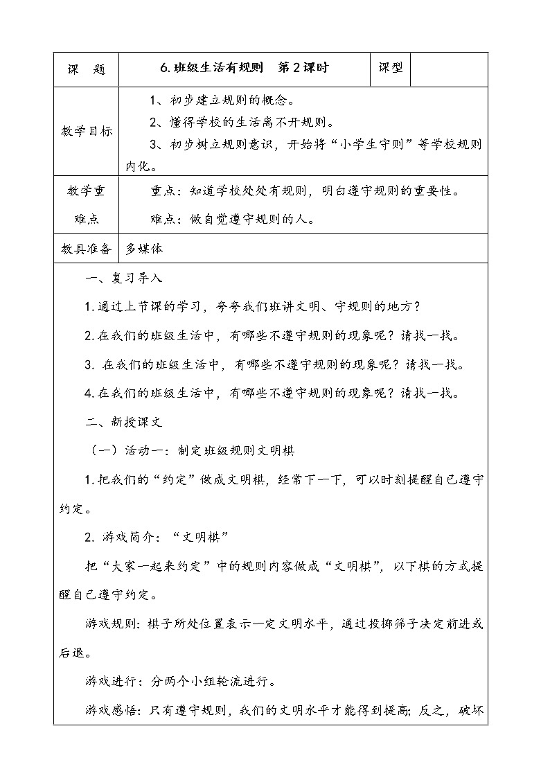 6.班级生活有规则  第2课时 课件+配套教案+视频素材01