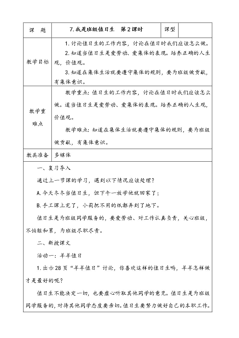 7.我是班级值日生  第2课时 课件+配套教案+视频素材01