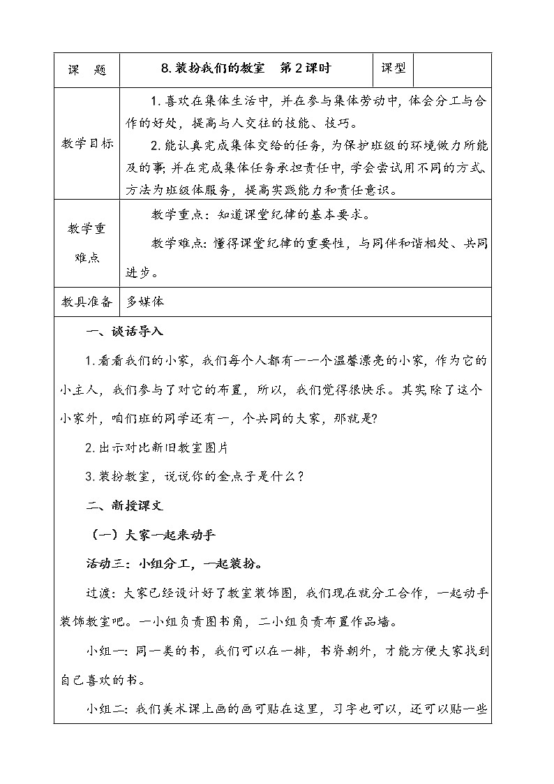 8.装扮我们的教室  第2课时 课件+配套教案+视频素材01