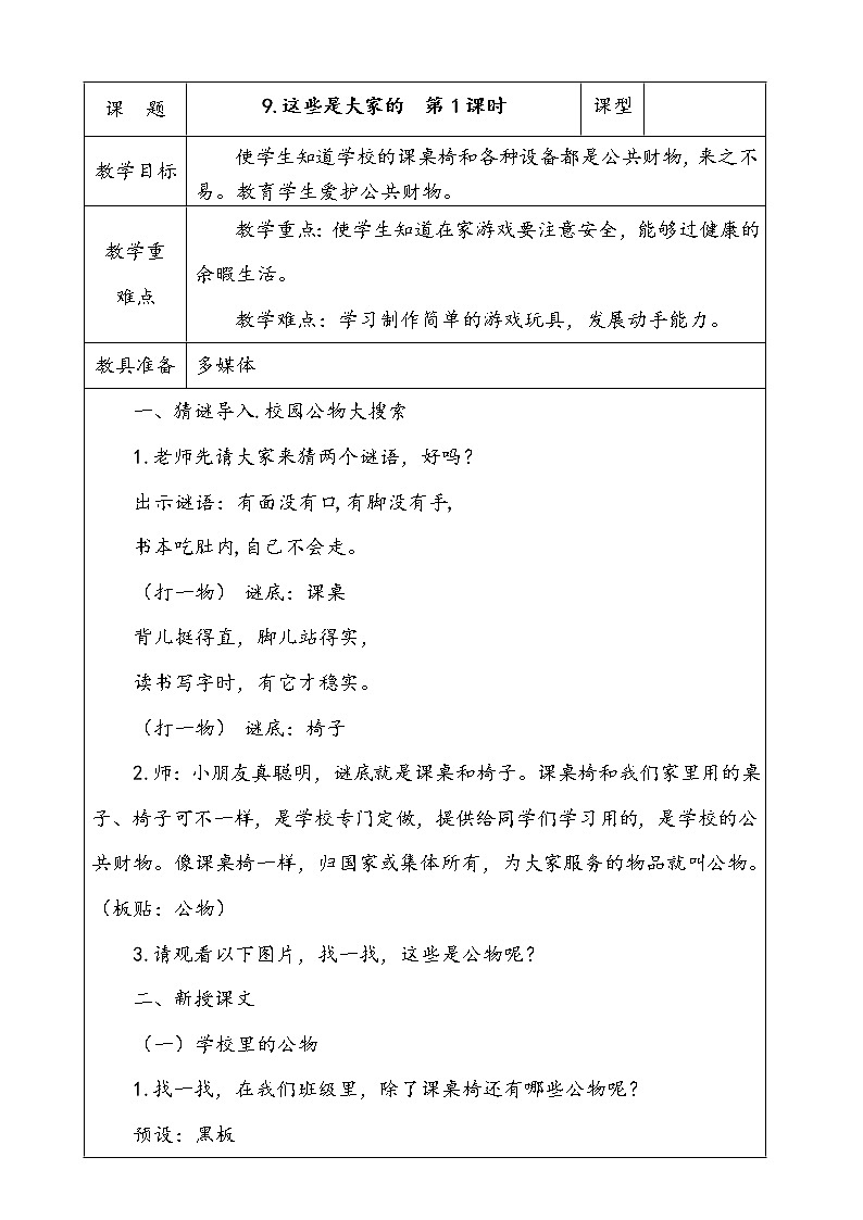 9.这些是大家的  第1课时 课件+配套教案+视频素材01