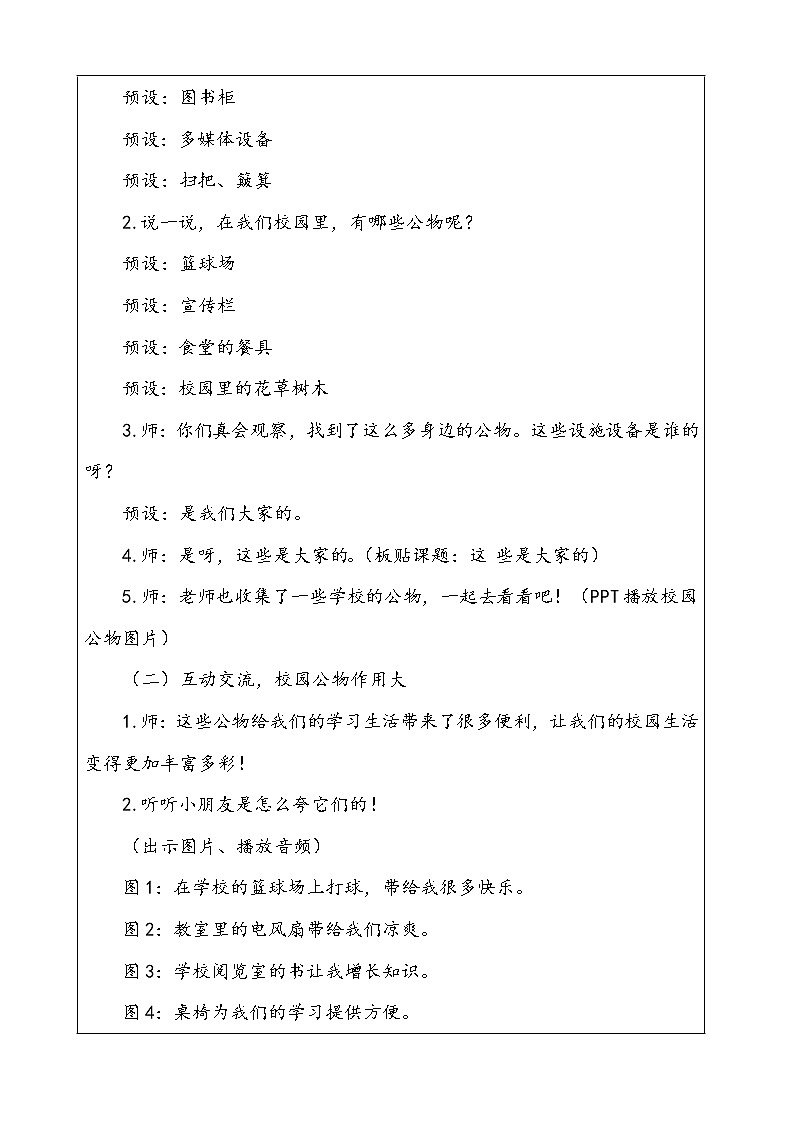 9.这些是大家的  第1课时 课件+配套教案+视频素材02