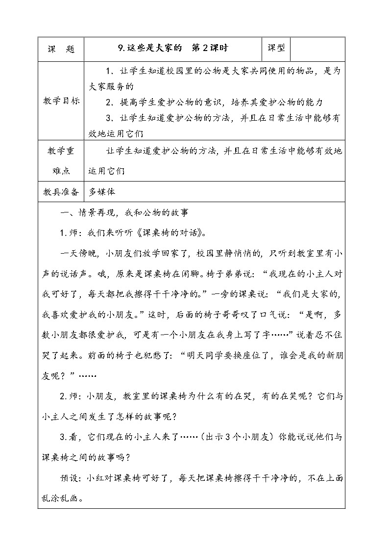 9.这些是大家的  第2课时 课件+配套教案+视频素材01