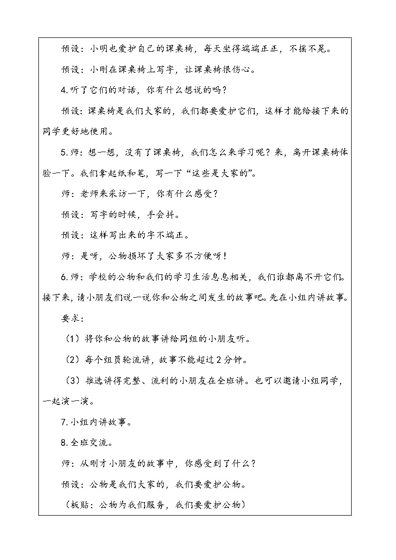 9.这些是大家的  第2课时 课件+配套教案+视频素材02