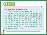 9.這些是大家的  第2課時(shí) 課件+配套教案+視頻素材