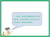 9.這些是大家的  第2課時(shí) 課件+配套教案+視頻素材