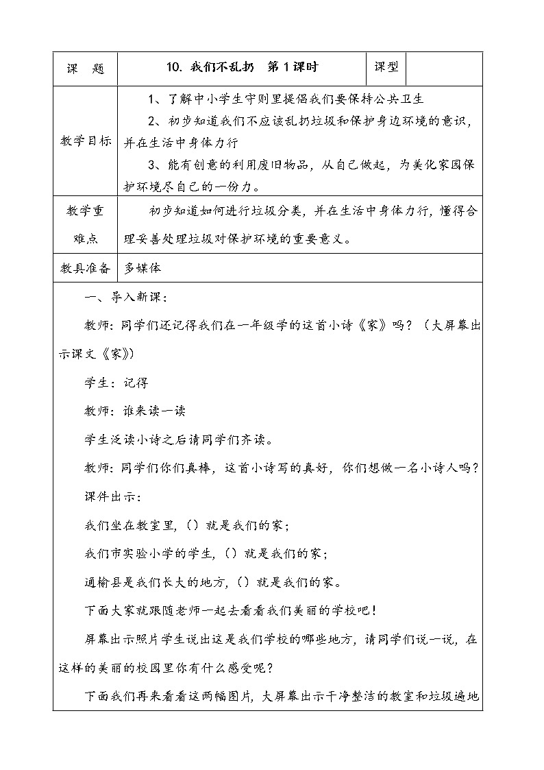 10. 我们不乱扔  第1课时 课件+配套教案+视频素材01