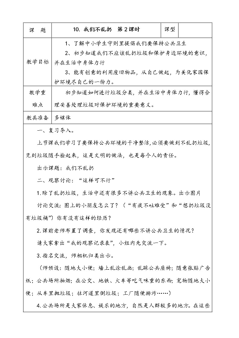 10. 我们不乱扔  第2课时 课件+配套教案+视频素材01