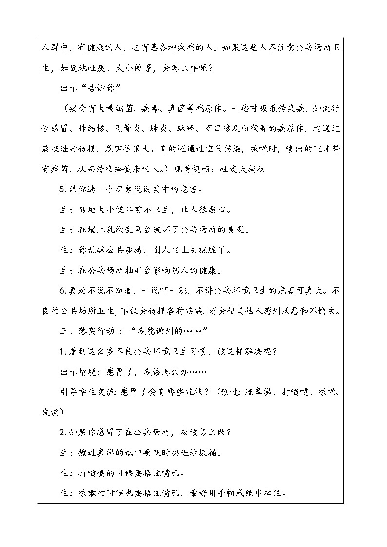 10. 我们不乱扔  第2课时 课件+配套教案+视频素材02