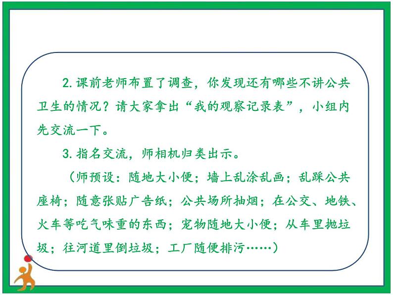 10. 我们不乱扔  第2课时 课件+配套教案+视频素材08