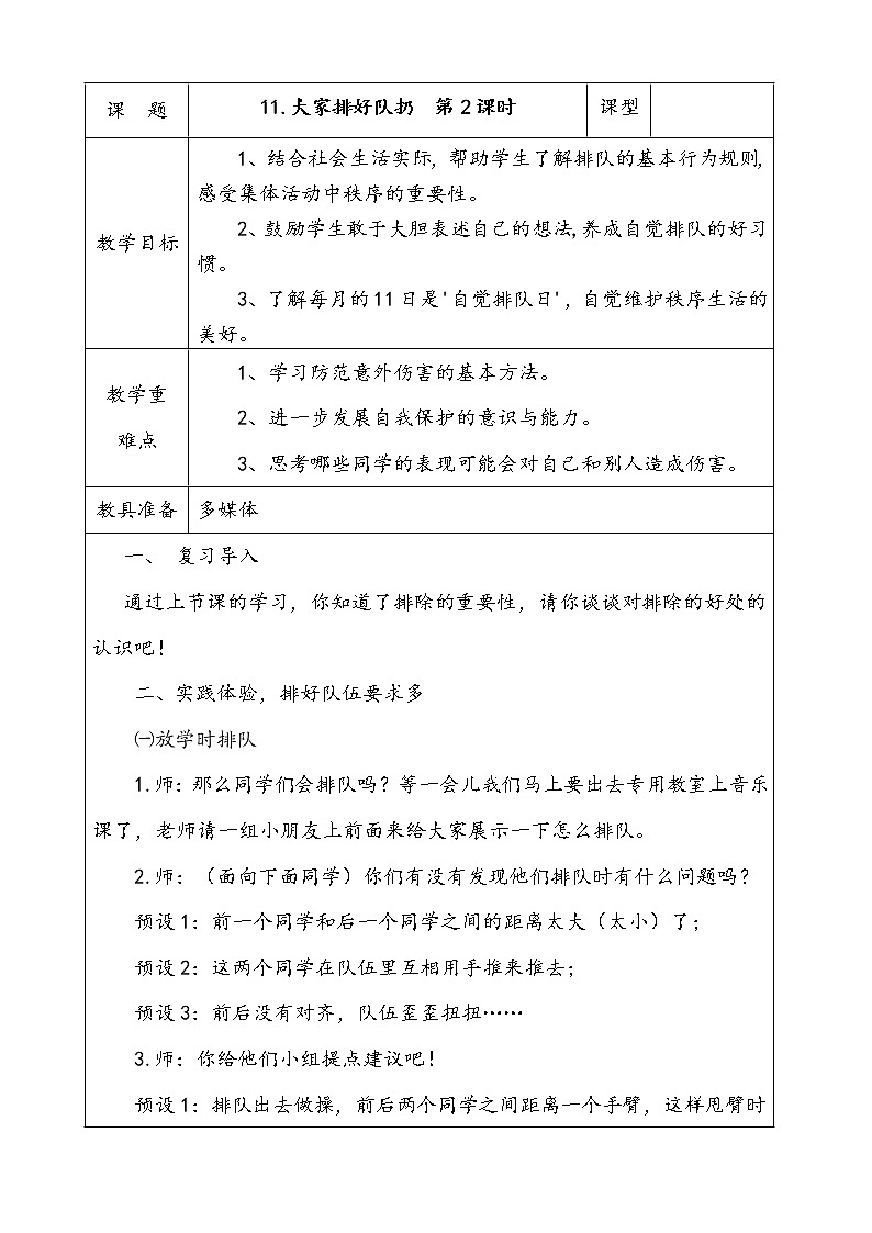 11.大家排好队  第2课时 课件+配套教案+视频素材01