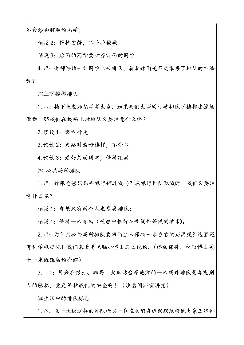 11.大家排好队  第2课时 课件+配套教案+视频素材02