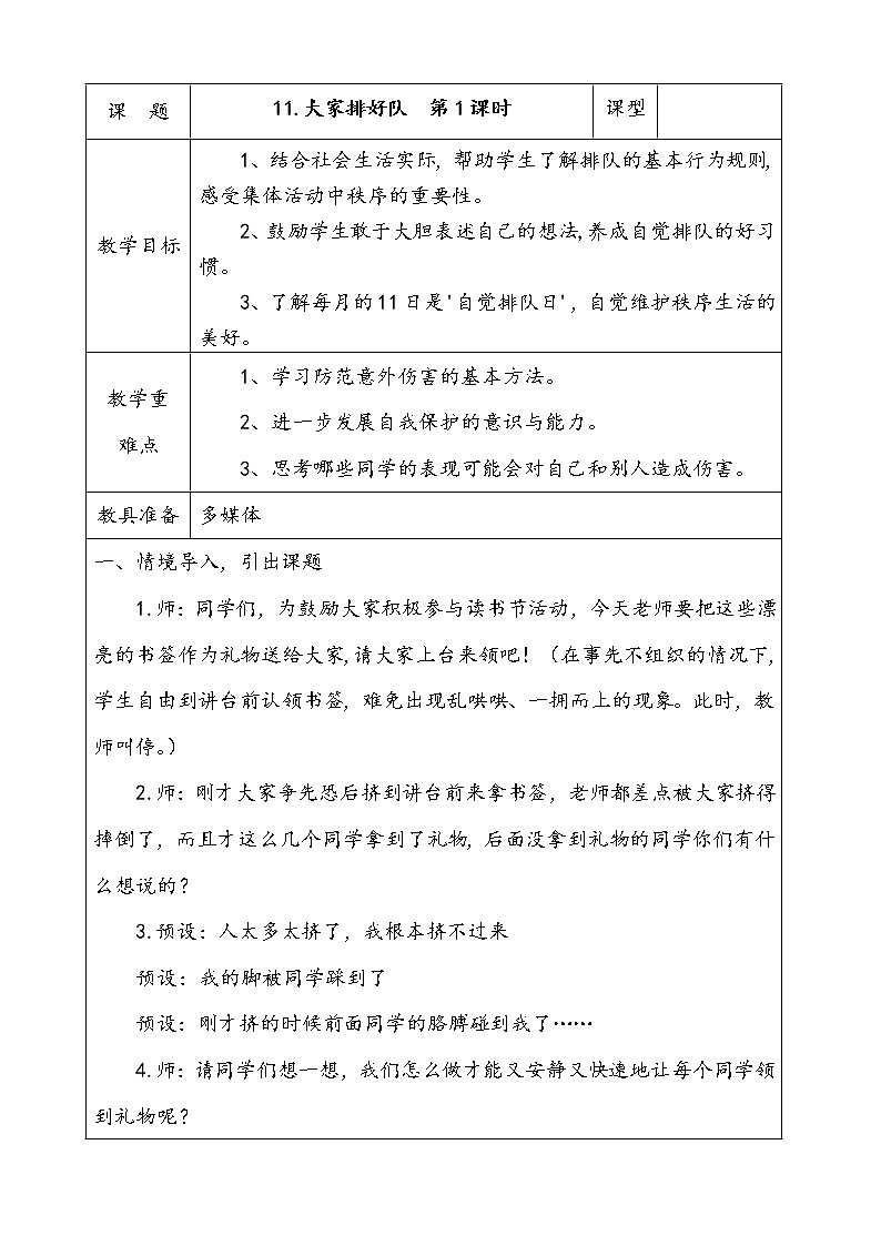 11.大家排好队 第1课时 课件+配套教案+视频素材01