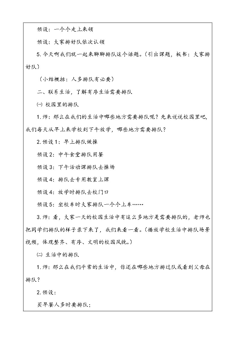 11.大家排好队 第1课时 课件+配套教案+视频素材02