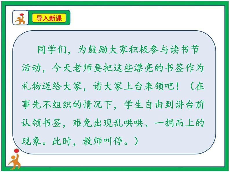 11.大家排好队 第1课时 课件+配套教案+视频素材02