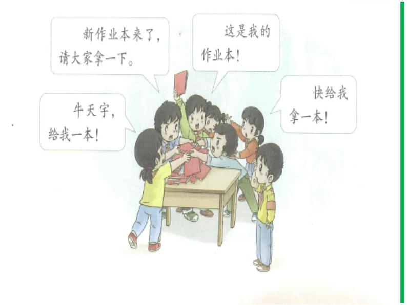 11.大家排好队 第1课时 课件+配套教案+视频素材03