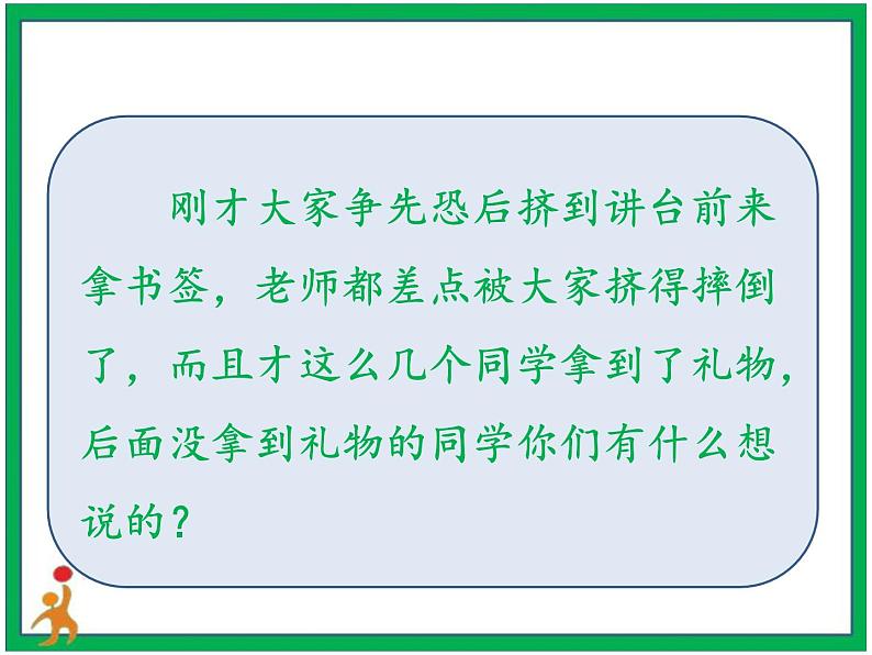 11.大家排好队 第1课时 课件+配套教案+视频素材04