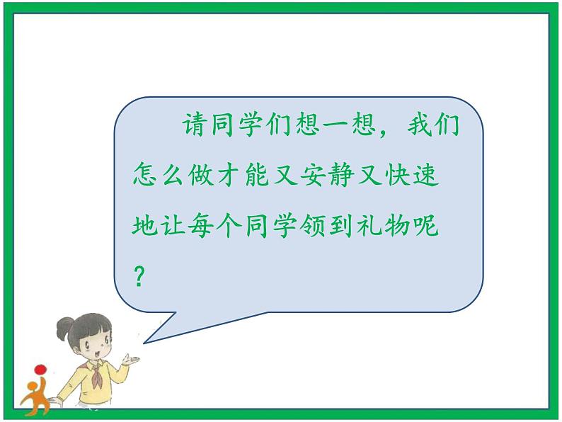 11.大家排好队 第1课时 课件+配套教案+视频素材05