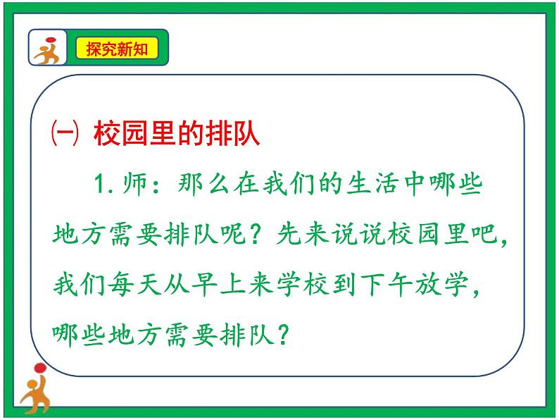 11.大家排好队 第1课时 课件+配套教案+视频素材06