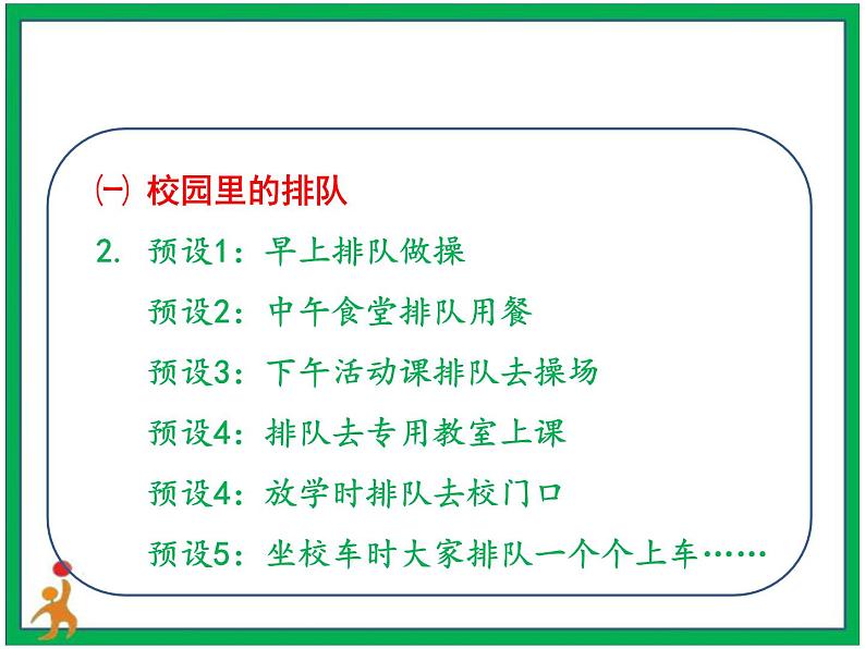 11.大家排好队 第1课时 课件+配套教案+视频素材07