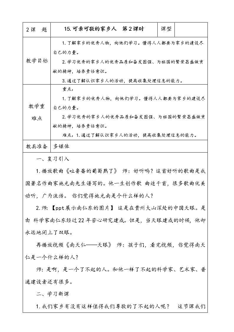 15.可亲可敬的家乡人  第2课时  课件+配套教案+视频素材01