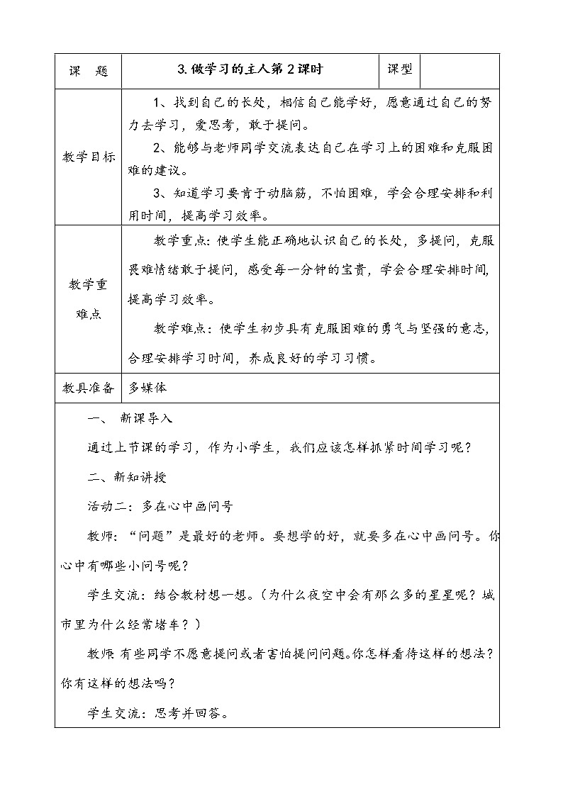 3.做学习的主人  第2课时 课件 配套教案 视频素材01