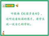 4.说说我们的学校 第1课时 课件 配套教案 音频素材